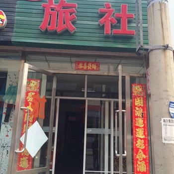 营口天外天客舍