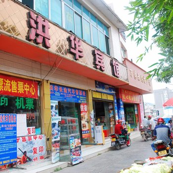 安顺洪华宾馆酒店提供图片