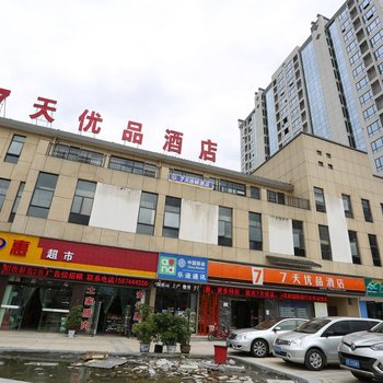 7天优品(张家界火车站广场店)酒店提供图片