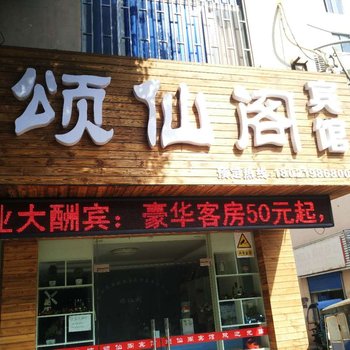 常州天禧旅馆酒店提供图片