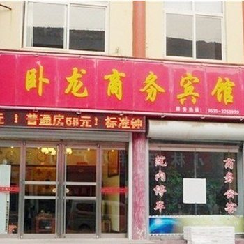 海阳卧龙商务宾馆酒店提供图片