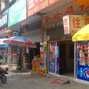 上高金玲旅社