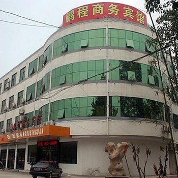 枣庄鹏程商务宾馆酒店提供图片