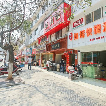 曲靖如辉快捷酒店酒店提供图片