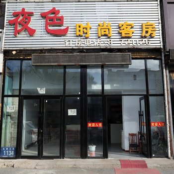 长春夜色时尚客房