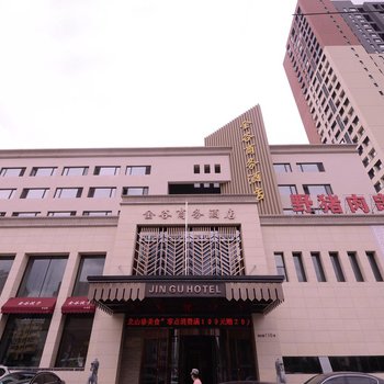 黑龙江金谷商务酒店