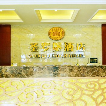 乐山圣罗堡酒店(乐山旅游码头店)酒店提供图片