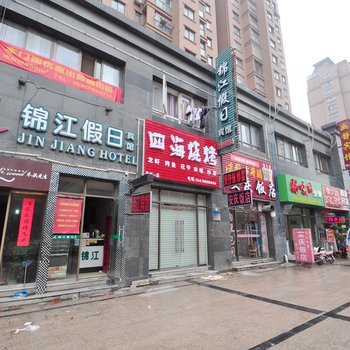 滁州锦江假日宾馆酒店提供图片