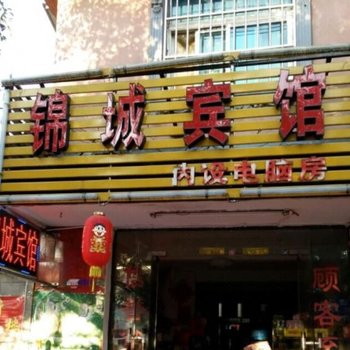 普洱锦城宾馆酒店提供图片