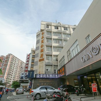 海口金泰商务酒店