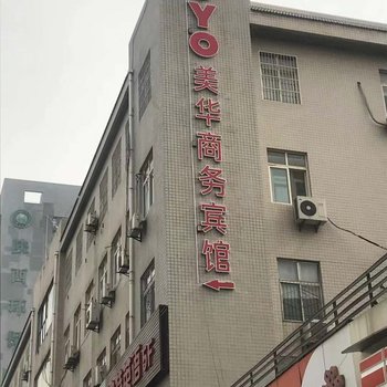 西安美华商务宾馆(原青藤商务旅馆)