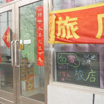 齐齐哈尔如家旅店