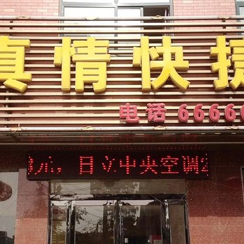 济源真情快捷酒店酒店提供图片