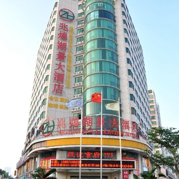 海口兆煌湖景大酒店(原天艺湖景大酒店)酒店提供图片