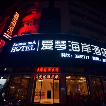 宁德古田县爱情海岸酒店酒店提供图片