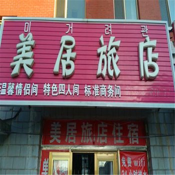 敦化美居旅店酒店提供图片