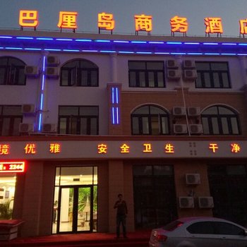 天津巴厘岛商务酒店酒店提供图片