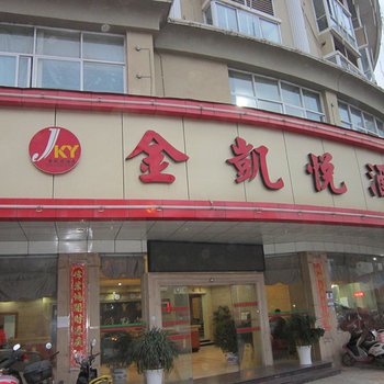 南康金凯悦酒店酒店提供图片