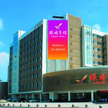 沈阳机场宾馆酒店提供图片