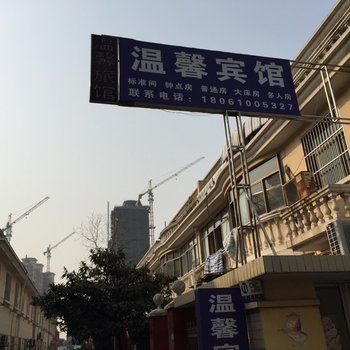 姜堰温馨旅馆酒店提供图片