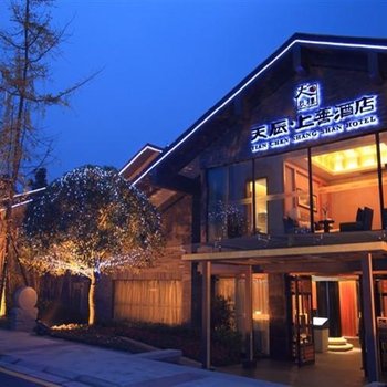 青城山天辰上善酒店(都江堰)酒店提供图片