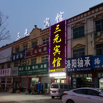 内黄三元宾馆酒店提供图片