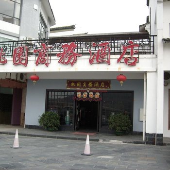 珠海桃园商务酒店酒店提供图片