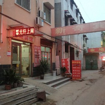 周口新奇宾馆酒店提供图片