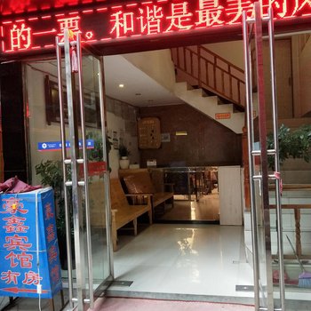 凯里豪鑫宾馆酒店提供图片