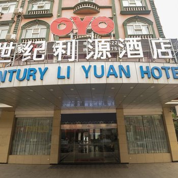 防城港世纪利源酒店