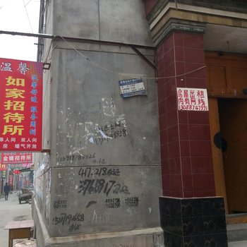 兰州如家招待所