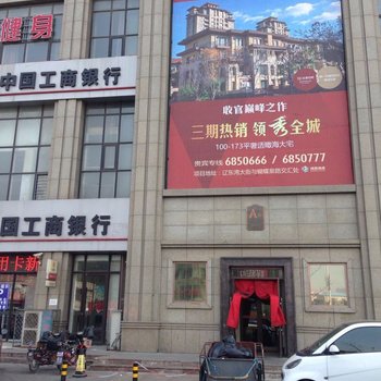 营口逸家海景公寓(2号店)