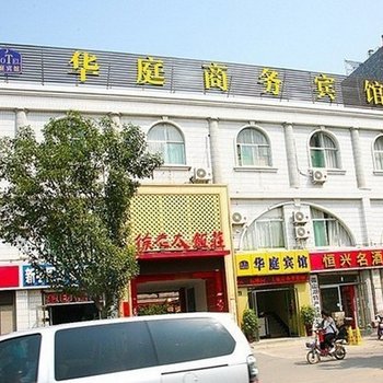 济宁华庭商务宾馆酒店提供图片