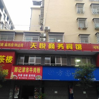 益阳沅江天悦宾馆酒店提供图片