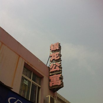 武汉银龙公寓