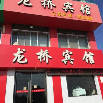 横山龙桥宾馆酒店提供图片