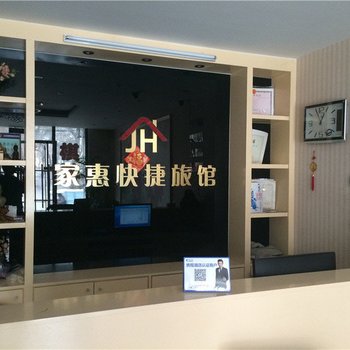 阜新家惠快捷旅馆酒店提供图片