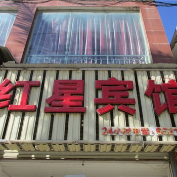 耿马孟定红星宾馆酒店提供图片