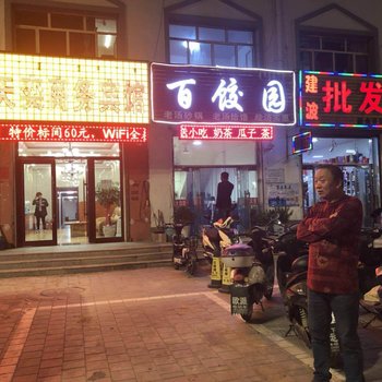 林西天奕商务宾馆