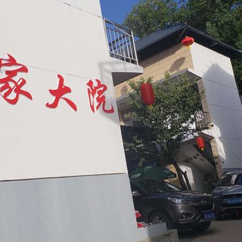 天水王家大院