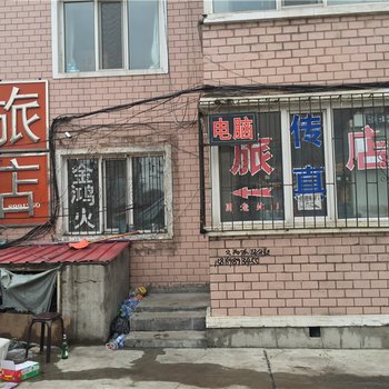 绥芬河金鸿火旅店酒店提供图片