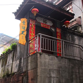 凤凰文缘客栈酒店提供图片