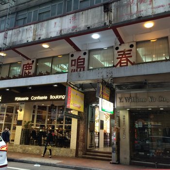 香港四十二旅舍(家庭旅馆)酒店提供图片