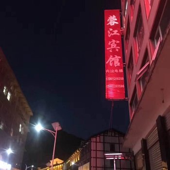 广元蓉江宾馆酒店提供图片