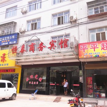 江陵恒泰商务宾馆酒店提供图片