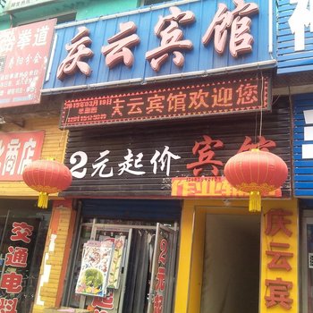 寿阳庆云宾馆酒店提供图片