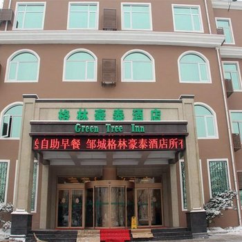 格林豪泰(济宁邹城矿建东路酒店)酒店提供图片