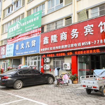 蒙城鑫隆商务宾馆酒店提供图片