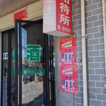 泾阳西街招待所