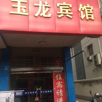 泰州姜堰新玉龙宾馆酒店提供图片